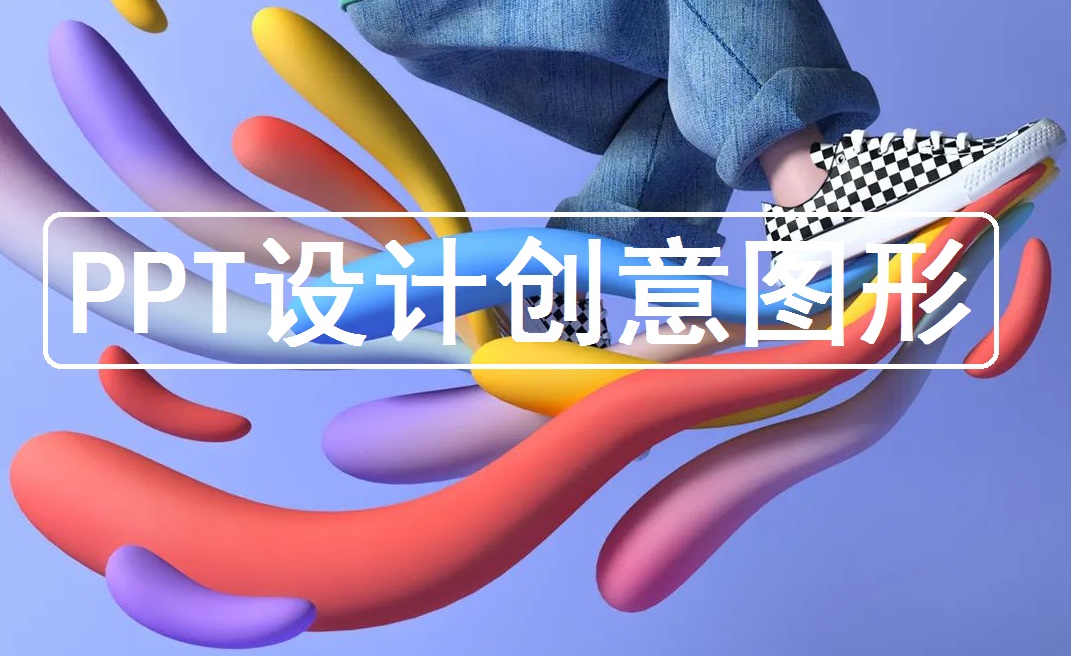 PPT設(shè)計策劃